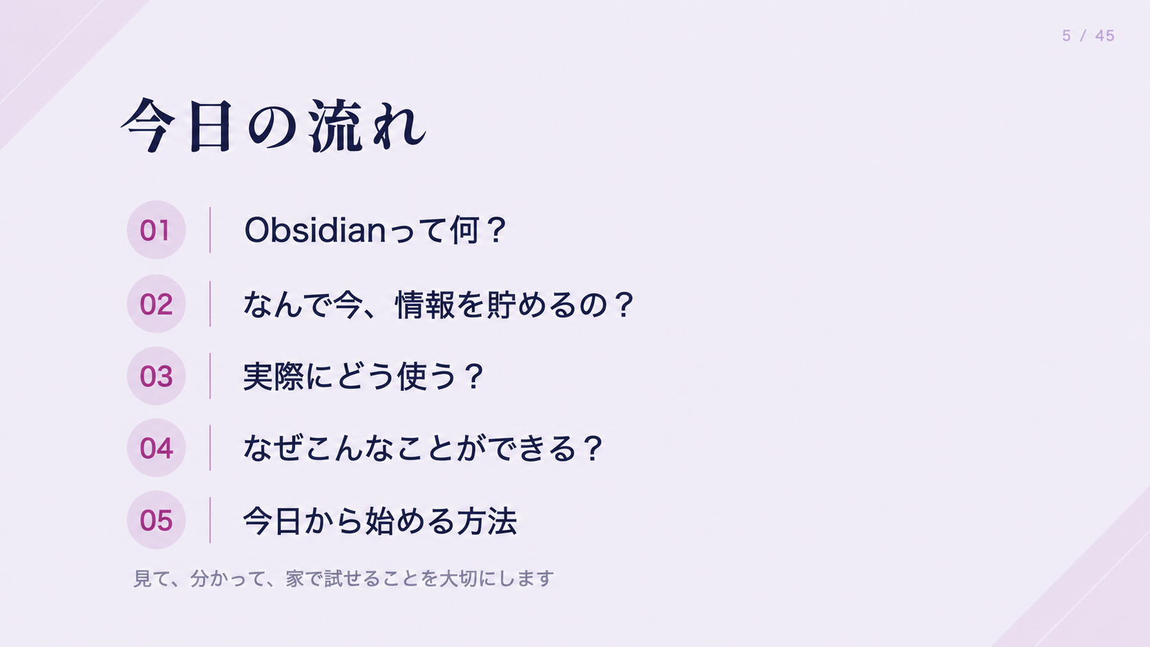 今日の流れ（あや案・仮）